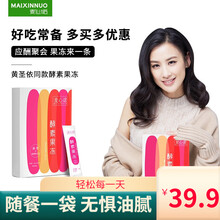 【黄圣依同款】麦心诺酵素粉孝素酵素果果冻官方果蔬原液清源梅果水果宿便 分享装