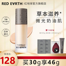 日本进口redearth红地球养肤粉底液草本精华女学生遮瑕轻薄裸妆隐形毛孔无痕持妆粉底液官方 F001-暖象牙白