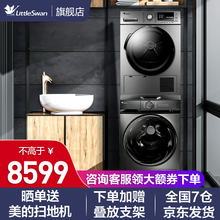 小天鹅（LittleSwan）洗烘套装滚筒洗衣机 热泵烘干机一体套装TG100-14366WMUDT +H02WY10洗9烘 智能操控 低温柔烘 除菌