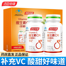 汤臣倍健维生素C含片100片男士女成人补充VC可以搭维E补充VE营养保健品 维C100粒+维C100粒【共200粒】