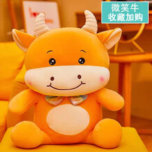 金牛座大红毛绒公仔挂件摆件大号活动奖品牛气冲天本命年礼物 黄色微笑牛-20 收藏加购优先发货