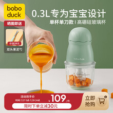 boboduck大嘴鸭 婴儿辅食机料理机多功能打泥搅拌研磨机宝宝辅食工具便携式家用多功能绞肉机绞馅机 浅杉绿单杯（高硼硅玻璃 耐高温）