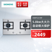 西门子（SIEMENS）嵌入式燃气灶 全铜炉头 不锈钢面板 5.0KW大火力 天然气 ER8PF251MP