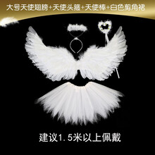 女童天使恶魔翅膀背饰儿童玩具公主裙走秀写真摄影道具cos仙女棒翅膀演出服白色黑色仿真羽毛 大号天使翅膀+天使头箍+天使棒+白色剪角裙