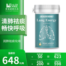 【效果说话 超配方】Health Home肺部胶囊淸肺片痰化干咳润肺养肺咳嗽戒烟肺结节防雾霾 （肺清润肺舒缓咳嗽防烟霾）90粒