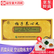 龙潭山 柏子养心丸 9g*10丸 5盒装