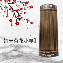 古筝初学者入门小型便携式21弦迷你筝儿童练习琴便携小筝半筝 90cm荷花小筝 基础配置(不带支架和调音器)