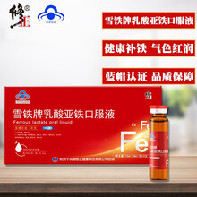 京东超市	
修正补铁口服液乳酸亚铁 儿童孕妇成人中老年补铁10ml*10支装