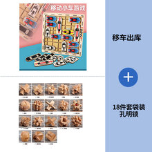A移车出库闯关游戏儿童逻辑思维训练力玩具华容道学生成人动脑 移车出库玩具+18件套鲁班锁