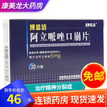 康弘 博思清 阿立哌唑口崩片 5mg*20片用于治疗精神分裂症 6盒装