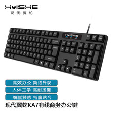 现代翼蛇 KA7有线键盘 经典办公键盘 办公敲击低噪勿扰键盘 防溅洒设计 USB接口人体工学 台/本通用键盘 黑色