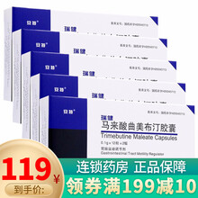 安特 瑞健 马来酸曲美布汀胶囊0.1g*24粒食欲不振 恶心 呕吐 嗳气 腹胀 腹鸣 腹痛 腹泻便秘 5盒
