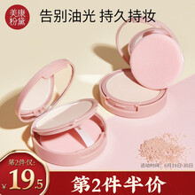 美康粉黛桃瓷养肤粉饼（粉底 遮瑕 定妆 修容 持久 控油 ） 暖柔8ml