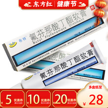 布特氟芬那酸丁酯软膏10g非感染亚急性湿疹慢性苔癣皮肤病酚丁脂福芬钠治的治疗外用霜膏药凝胶乳膏成人 1盒装