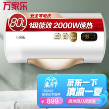 万家乐 80升电热水器 2000W家用特防零电洗 智能遥控 出水断电 一级能效 高温保养以旧换新D80-S3