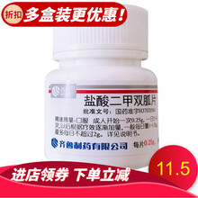 齐鲁 盐酸二甲双胍片 0.25g*48片/瓶 适用于2型糖尿病 5盒