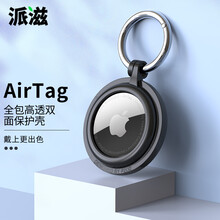 派滋 适用苹果AirTag保护套跟踪订位器扣环PC全包壳防丢器appletag钥匙扣定位猫狗宠物儿童挂件配件 黑色