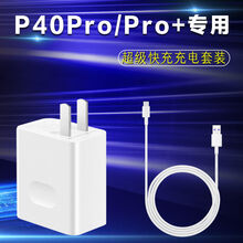 博联仕适用华为P40充电器5A快充线华为P4040Pro 40Pro+充电线 P40快充头+2米线
