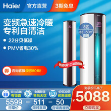 （Haier）海尔空调立式 先行者系列 柜机变频 三级能效 冷暖两用 自清洁 省电低噪 家用高性价比 3匹 KFR-72LW/07EDS83