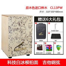 gecko卡洪鼓壁虎箱鼓打击木箱手拍鼓坐鼓方Cajon卡宏鼓简单乐器鼓 CL13PW(特制吉他钢弦)