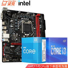 英特尔（Intel）酷睿i3 10100 10100F 10105F盒装处理器电脑CPU主板套装 B560M H 主板CPU套装 十代i3 10105F【3.7GHz主频不带集显】