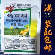 24%烯草酮希草铜烯草烔 大豆田苗后除草剂 除禾本科杂草尖叶草20g 20ml