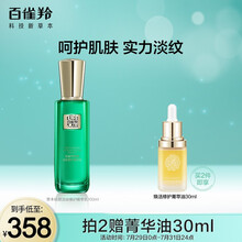 百雀羚 王一博同款乳液 草本帧颜淡纹修护精华乳100ml（淡化细纹、提拉紧致、修护肌底）