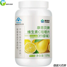 维生素C咀嚼片(香橙味) VC1.2g/片*100片补充维C VC柠檬味