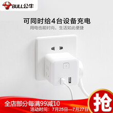 公牛插座 魔方USB插座 多功能充电转换插头 立式插排插线板接线板家用电源转换器 GN-U9B122无线小魔方