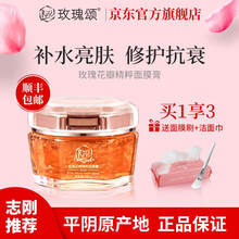 官方玫瑰颂AbsoluteRose玫瑰花瓣精粹面膜膏涂抹式 滋养深层补水嫩白修复肌肤志刚