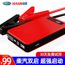 氙明电器汽车应急启动电源12v搭电宝电瓶打火启动电源移动充电宝打火神器备用电源车载电瓶摩托车大容量 14800mAh标准版+电瓶夹+一年保修