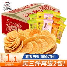 【9.9】阿婆家的薯片8包组合儿童休闲零食大礼包办公聚会小吃年货食品 香辣味8包