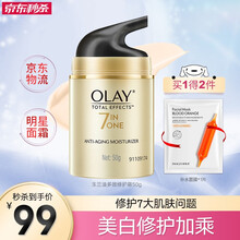 玉兰油（OLAY）多效修护美白祛斑霜七效女士护肤润肤素颜面霜套装补水保湿夏季礼物 一瓶装