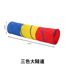 彩虹隧道 彩虹隧道幼儿园钻圈婴儿玩具早教毛毛虫宝宝室内钻洞阳光爬行筒 1点8米三色隧道