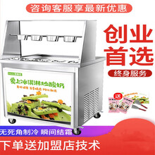 炒酸奶机厚切商用全自动炒冰机炒沙冰泰式冰淇淋卷冰激凌冰卷机