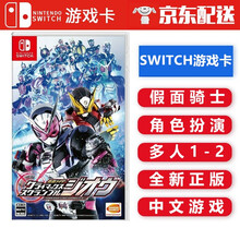 任天堂Nintendo Switch游戏卡 海外通用版 NS游戏卡带 多人游戏 双人游戏 不支持电脑 假面骑士 巅I峰乱斗 可多人 中文