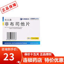 优立通 非布司他片 40mg*14片/盒 痛风 降高尿酸药 江苏万邦医药 非不司他 非印度瑞扬进口 3盒装+医用口罩（10只）