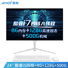 夏新(Amoi)四核曲面一体机电脑酷睿I3/I5/I7高配办公家用独显游戏吃鸡AMD组装高清台式整机 配置13畅玩网游24英寸酷睿i7四核8G/628G