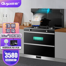 顾家（Gujia） 集成灶蒸烤一体机顶侧双吸自动清洗油烟机家用蒸箱烤箱大容量消毒柜环保灶900MM 【升级双核款】26大吸力+5.2KW猛火+带透视 液化气