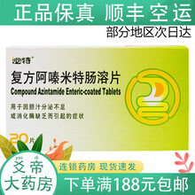 泌特 复方阿嗪米特肠溶片 10片*2板/盒20片 3盒装