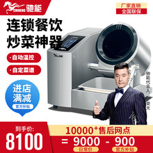 驰能（CHINENG）全自动炒菜机商用智能自动炒饭机炒菜机器人大型滚筒翻炒机 自动炒菜机定金
