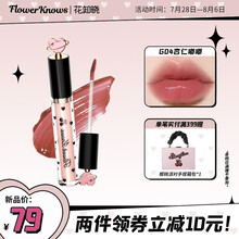 【新品热卖】花知晓樱桃派对唇釉夏日水光膜镜面蜜桃色唇蜜 G04杏仁嘟嘟