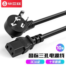 毕亚兹 电源线10米 电脑主机国标品字尾三孔 三芯延长线 适用台式机主机箱电饭煲电水壶投影仪显示器屏 DY01