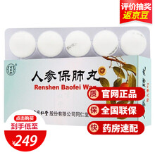 同仁堂 人参保肺丸 6g*10丸/盒虚劳久嗽气短喘促洋参肺津液亏损引起的肺气虚弱血气不足气短口干血虚 1盒装