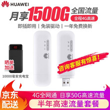 【月享1500G流量】华为移动随身行wifi插卡无限流量4g无线路由器车载上网卡笔记本卡托mifi2 E8372h+半年流量套餐丨月享1500G全程高速