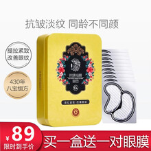 瞳话（Pretale）马应龙眼贴膜男女眼膜淡化黑眼圈眼袋干纹细纹紧致眼部护理护肤品 去眼纹型(10对)