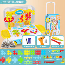 星云宝贝 儿童拧螺丝钉玩具男孩电钻拆装拆卸拼装套装组合维修工具箱早教3-6岁小孩生日礼物 【140颗粒】拉杆箱含电钻3D立体平面拼图