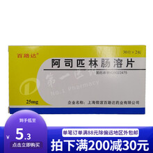 百路达 阿司匹林肠溶片 25mg*60片/盒 标准装