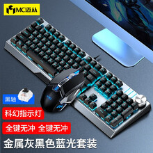 迈从(MC) KB329真机械键盘鼠标套装有线自营游戏电脑台式笔记本电竞吃鸡网吧发光外设全键无冲办公 黑色冰蓝光（黑轴）+MS329鼠标