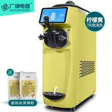 广绅（ GS）冰淇淋机商用冰激凌机雪糕机 奶茶店设备饮品店设备 商用单头冰淇淋机 黄色·台式单头·7天免清洗
